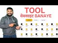 🤫🤫Tool Website Kaise banaye 2026 | ImageTool Website Kaise banaye | Seo Tool website Kaise Banaye