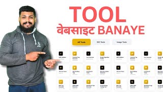 Tool Website Kaise Banaye 2026 Imagetool Website Kaise Banaye Seo Tool Website Kaise Banaye