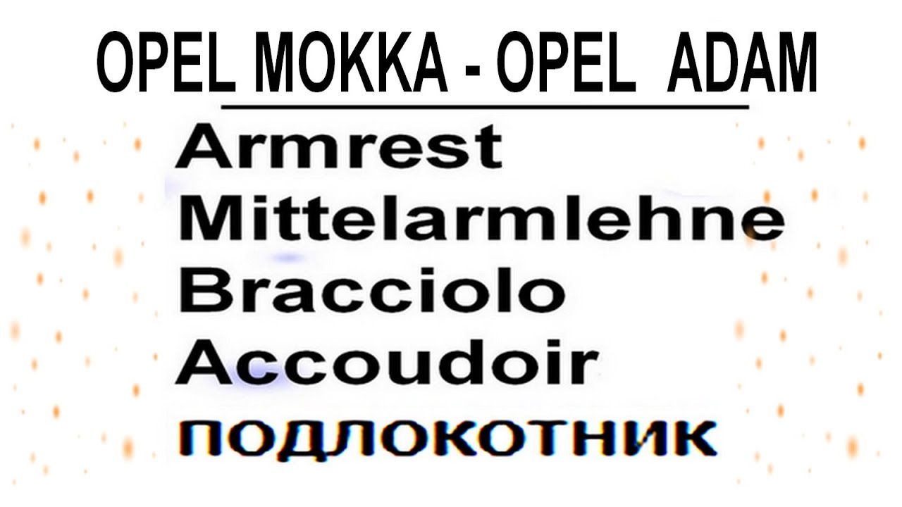 Mittelarmlehne LIMITED EDITION - Armauflage für Opel Mokka (2012-2020) mit  Staufach und in der Länge verstellbaren