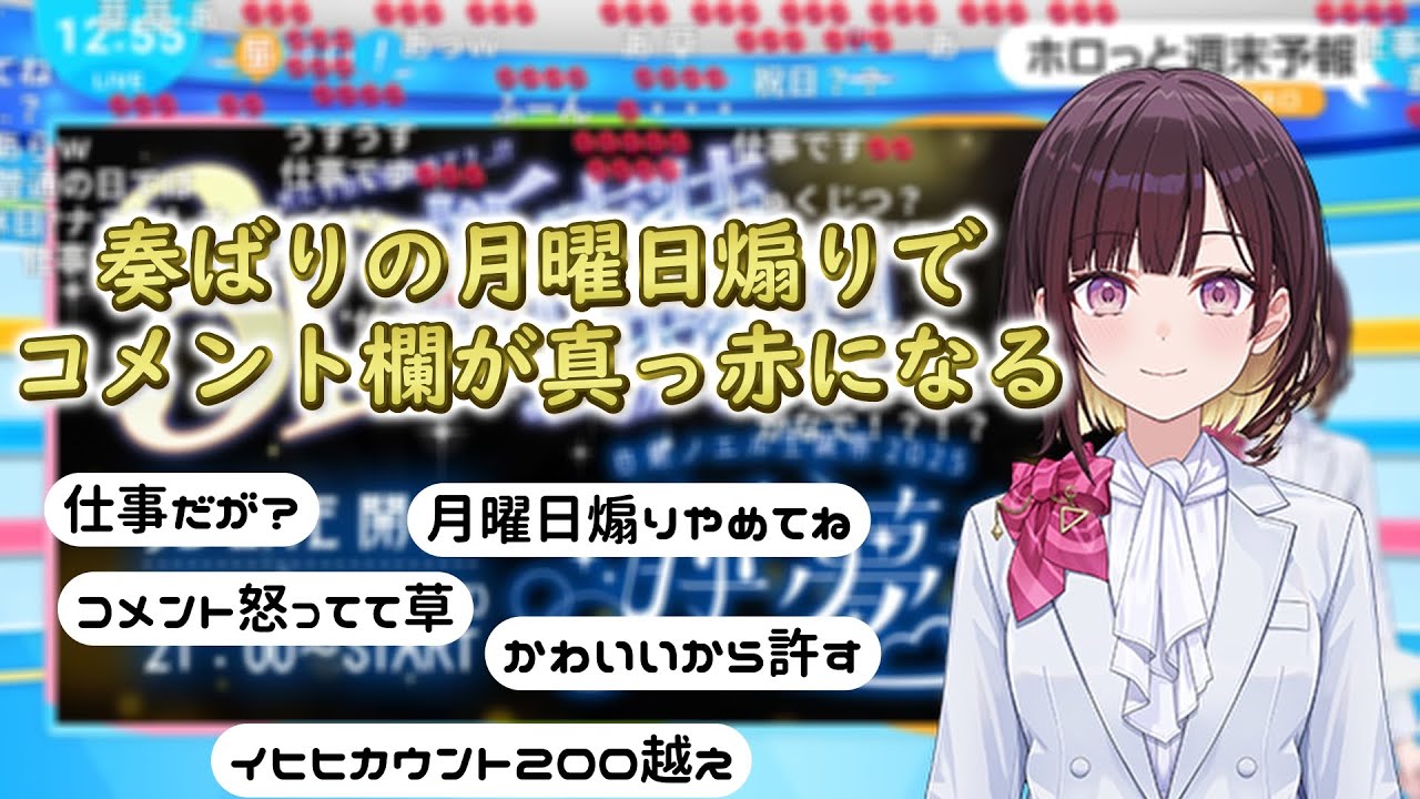 月曜日煽りでコメント欄が真っ赤になるも可愛さで許される井月みちる　#ホロライブ切り抜き #ホロライブ