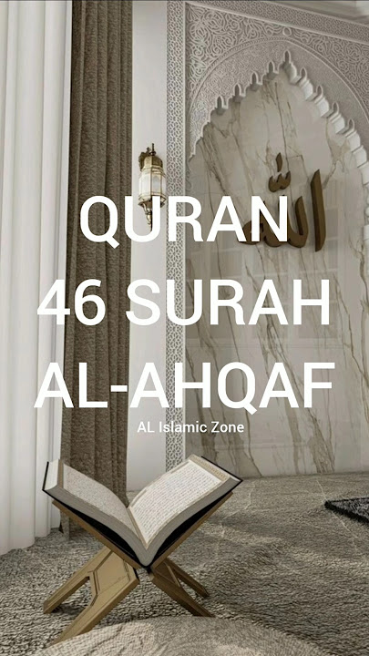 46 SURAH AL-AHQAF 10-11 urdu translation short part-5 #allah #quran #islam #alahqaf  #shorts