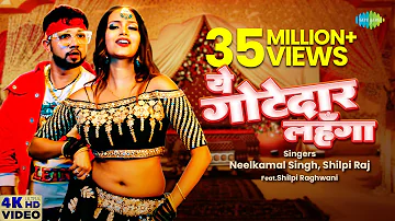 #video | #Neelkamal Singh | ये गोटेदार लहँगा  | #Shilpi Raj | Ye Gotedaar Lehanga | #Bhojpuri Song