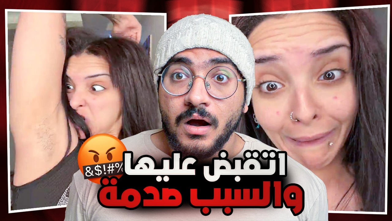 وعد ياوعدي اتقبض عليها بسبب الفديو دا !!