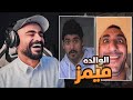 ميمز الوالده وابو خلي  mp3