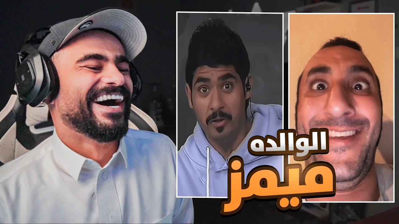 ميمز الوالده وابو خلي 😂