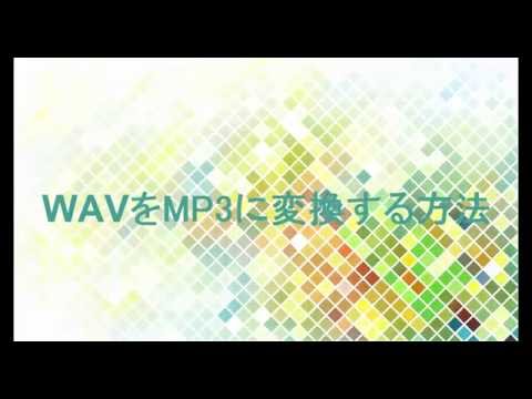 【FonePawスーパーメディア変換】WAVをMP3に変換する方法【チュートリアル】