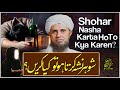 Shohar nasha karta ho tou kia karain  ask mufti tariq masood