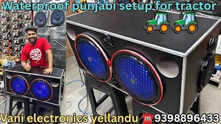 12 inch hand punjabi setup version 3|heavy bass setup for tractor 🚜|Vani electronics yellandu #jbl