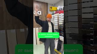 Как правильно выбрать плинтус ? #напольныепокрытия