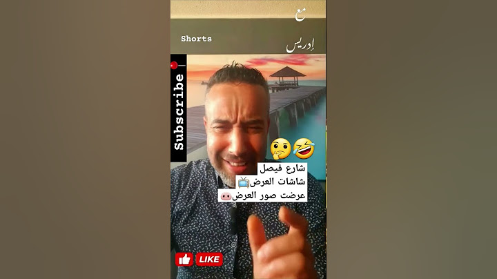 شارع فيصل 🤣.. شاشات العرض عرضت صور العرضS