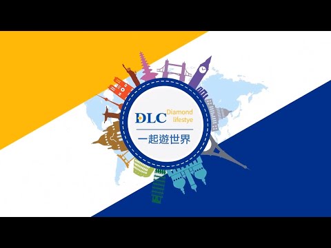【企業形象影片】Diamond Lifestyle 一起遊世界