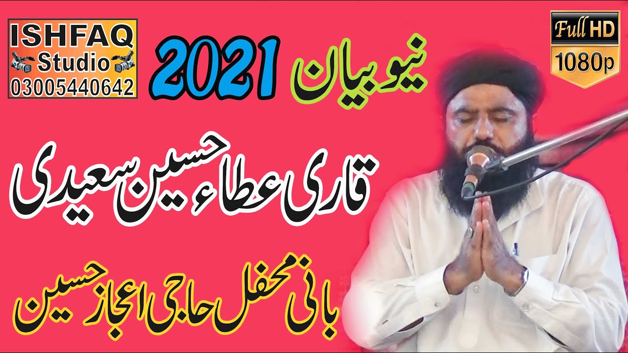 Allama Atta Hussain Saeedi New Bayan 2021 Ishfaq Studio Muzaffargarh 03005440642