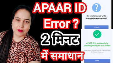APAAR ID Error Fix | 2 मिनट में आसान ट्रिक💯