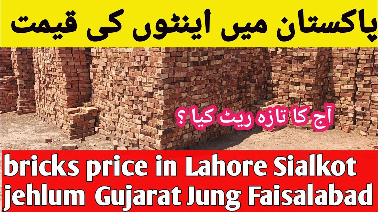 Bricks price today in Pakistan / awal bricks rate / 2nd class bricks ...