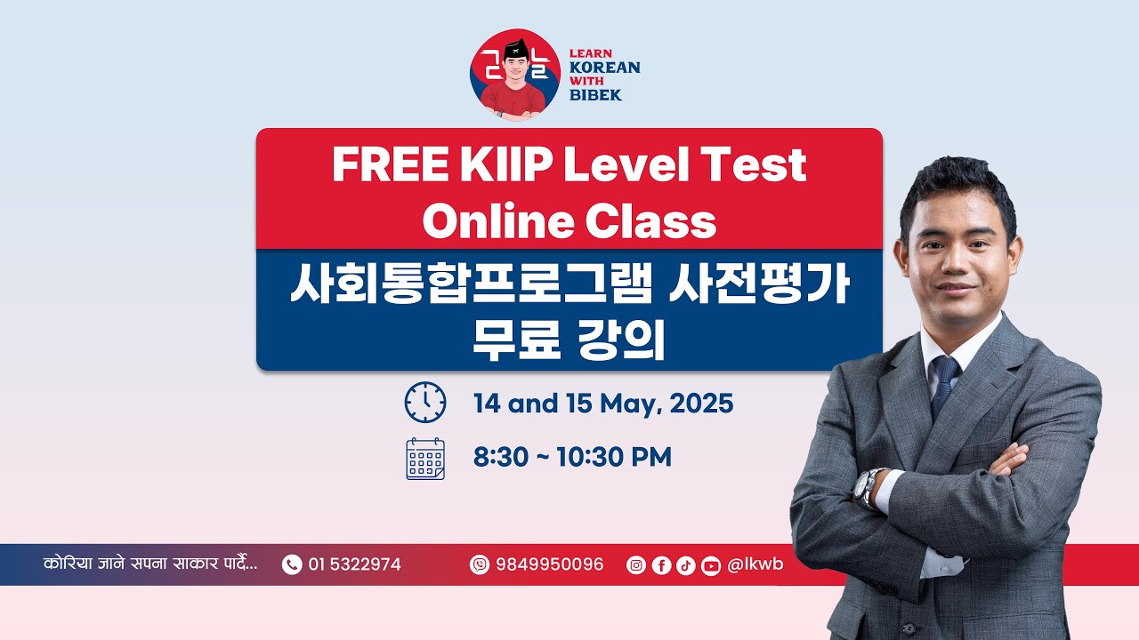 Day 2 | Free KIIP Level Test Online Class by Dr. Bibek Tamang