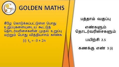 Sum number 3(i), Exercise 2.5/SSLC-‌ numbers and sequence// new text book 2019 //