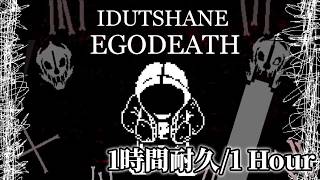 Egodeath 1時間耐久 / 1 Hour Loop(IDUTSHANE)