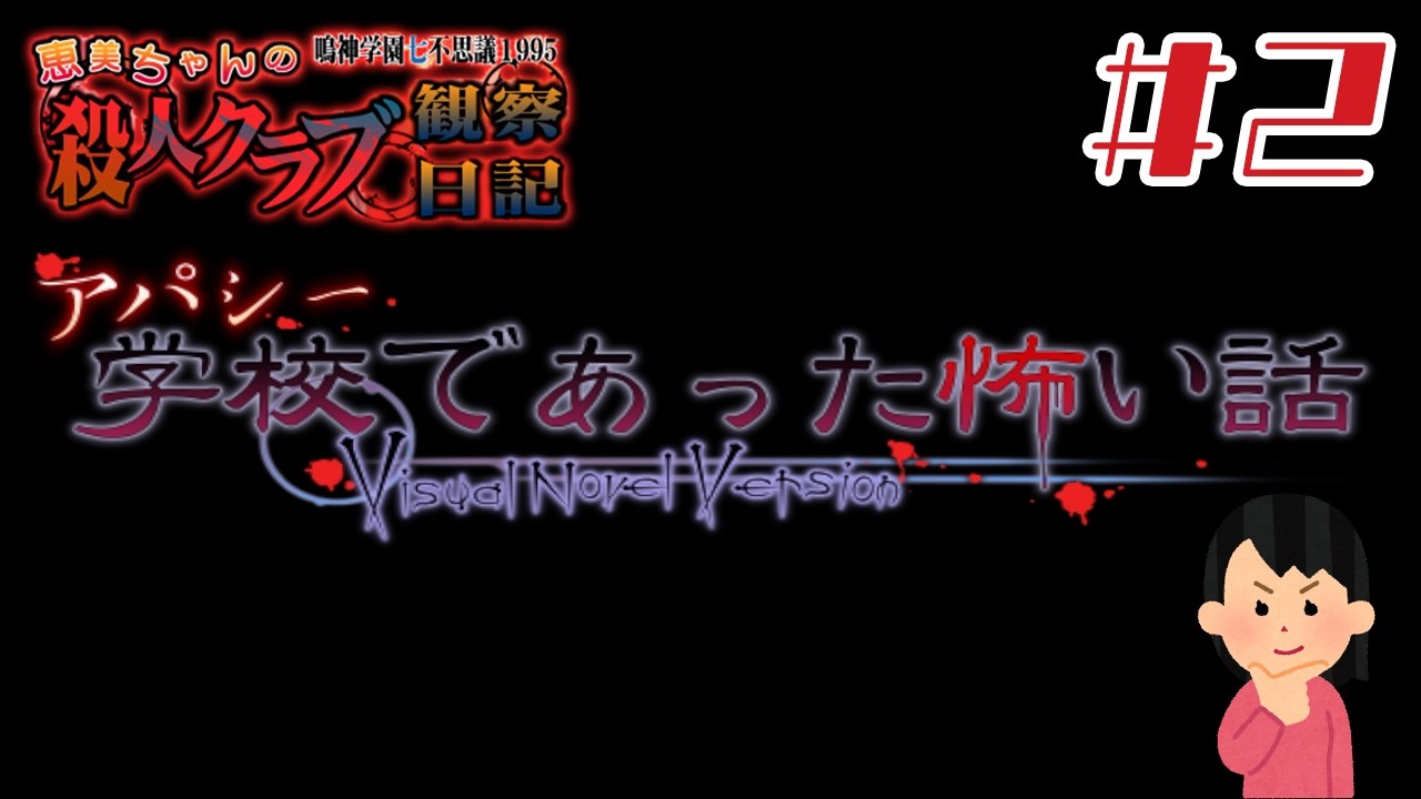 Wait, are you starting a different game? | Emi-chan's Murder Club