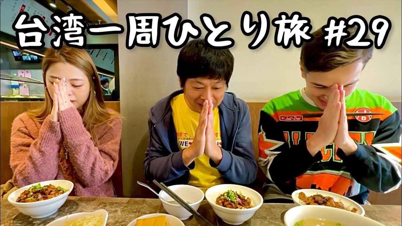 台南！台南！台南！台湾でいちばんの美食の街ローカルグルメ天国で安くて美味い地元の食堂をハシゴ！