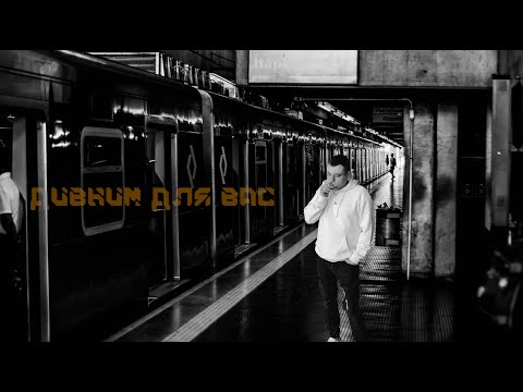 Virus D Дивним для Вас Українська Музика 