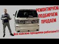 Все майские работаем!!! Подбираем авто Подписчику. Продали Свой Альфард!