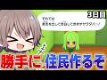 【トモコレ】勝手にめめ村の人たち作るぞｗｗ【トモダチコレクションわくわく生活】