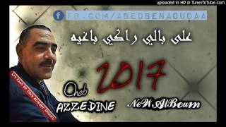 Azzdine 3labali raki baghiya 2017 New