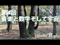spiritual 音 cafe  〜音楽と数学そして宇宙 〜