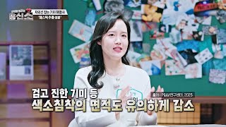 (⭐주목⭐) 세 시간 만에 이런 변화가?! 단 하루 만에 기미 완화하는 방법!  | 내 몸을 살리는 흥신소 36회 | JTBC 250519 방송