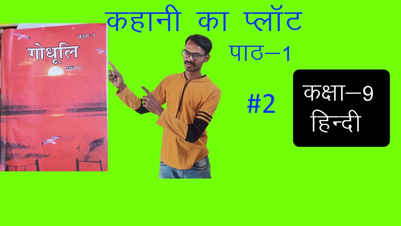 Hindi class 9 Chapter1 Kahani ka plot Part2 Godhuli
