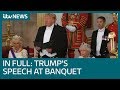 In full: Donald Trump’s speech as the Queen welcomes him for a state banquet | ITV News