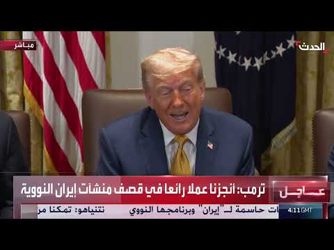 كلمة للرئيس الأمريكي دونالد ترمب