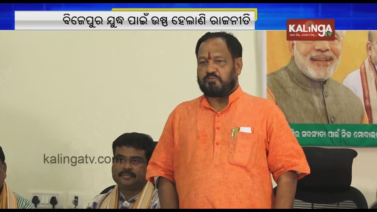 kalinga award BJP likely to declare its candidate for Bijepur by-poll today | Kalinga TV