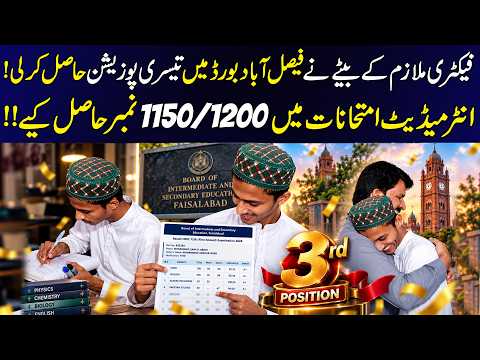 Factory Worker’s Son Secures 3rd Position in Faisalabad Board With 1150 Marks | 9 News HD