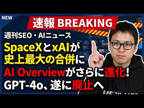 AI検索の順位は意味がない？SpaceXとxAI合併で185兆円規模に｜宇宙データセンター構想の全貌 - ウェブ職TV