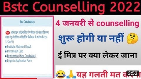 Bstc Second List 2022 || Bstc 2nd list Cut Off 2022 | Bstc upward movement result 2022 kab aayega