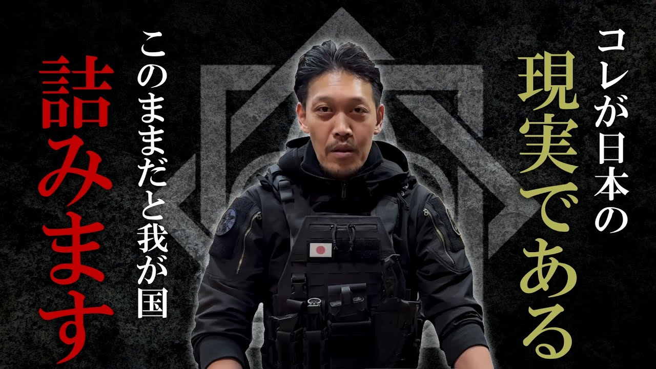 ガチタマTV】日本が『詰む』前に聞いて下さい【田村装備開発】と政治家