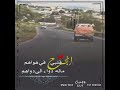 انجرح قلبي في هواهم ماله دواء الى دواهم