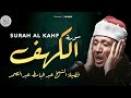 نور يوم الجمعة مع تلاوة سورة الكهف بصوت عبدالباسط عبدالصمد تلاوة تهدئ القلوب نور يوم الجمعة مع تلاوة سورة الكهف بصوت عبدالباسط عبدالصمد تلاوة تهدئ القلوب