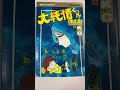 松本零士さんのご冥福をお祈りします。「大純情くん」。もののけじめと島岡さん。