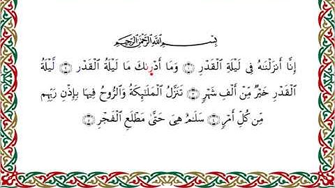 سورة القدر برواية السوسي عن أبي عمرو ــ الشيخ عبد الرشيد صوفي