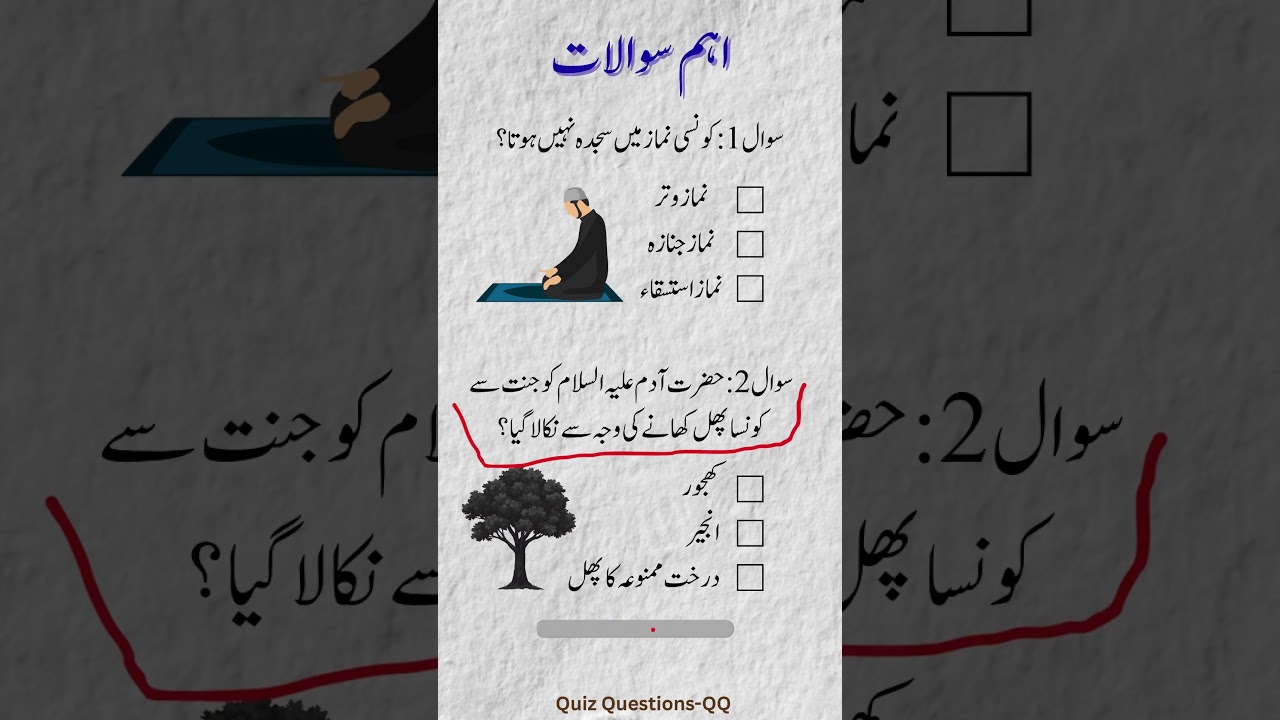Brain Test Quiz, GK Question, IQ Test Shorts, Urdu Quiz Question, General Knowledge Shorts #quiz
