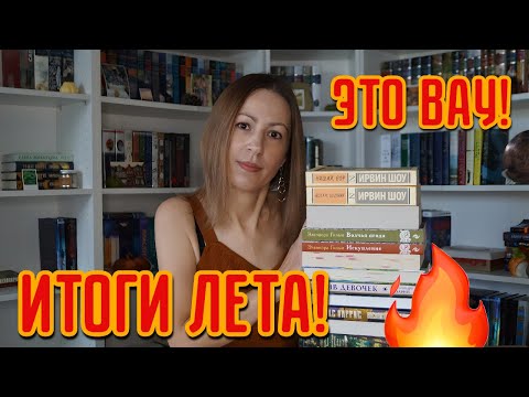 Книги ВАУ! 😱 Я в восторге! ОТКРЫТИЯ и книжные НАХОДКИ этого лета!