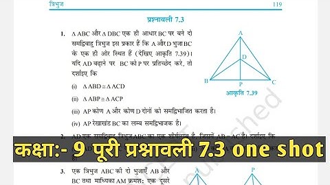 Class 9th Math Chapter 7 {Triangle} Exercise 7.3 | कक्षा 9 गणित अध्याय 7 त्रिभुज प्रश्नावली 7.3