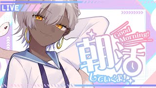 【#縦型配信 】　水曜日！　朝活雑談！！　【#vtub…