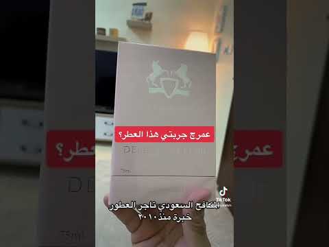 عطر دلينا من دي مارلي للطلب وتساب 0566608794