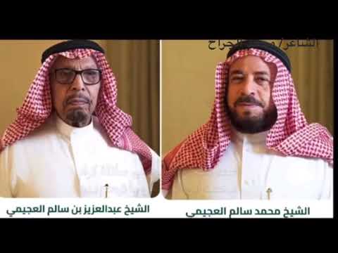 قصيدة الشاعر محمد بن جراح العمودي في الشيخ محمد سالم العجيمي