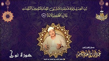 أدعية القرآن الكريم بصوت الشيخ عبدالباسط عبدالصمد | الدعاء 58