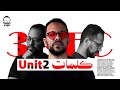 ازاي تحفظ كلمات الإنجليزي تالته ثانوي Unit 2 في أقل من 5 دقايق انجليزي تالته ثانوي 2026