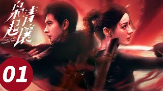 ENG SUB【Love on the Turquoise Land】EP01 (Dilraba, Xingxu Chen, Zhang Li)